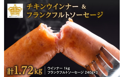 那須のキングハム　ソーセージ・フランクフルトソーセージ詰め合わせセット ns064-001