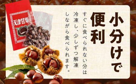 当店自慢の天津甘栗 1.2kg 小分け 400g×3P