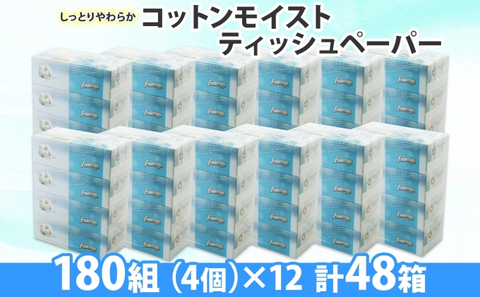 北海道 日本ハムファイターズ コットンモイスト ティッシュ 360枚 48箱 日本製 やわらか コットン まとめ買い リサイクル 長持 防災 常備品 日用雑貨 消耗品 生活必需品 備蓄 北海道 倶知安