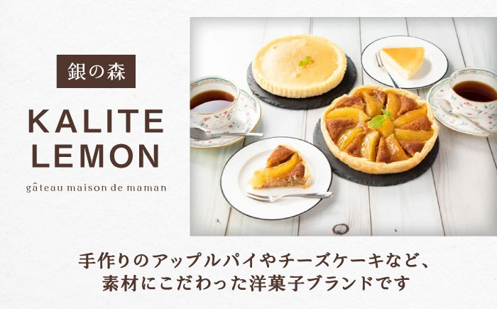 ガトーフロマージュと銀の森珈琲セット / チーズケーキ ケーキ コーヒー スイーツ 洋菓子 ギフト / 恵那市 / 銀の森 [AUBG044]