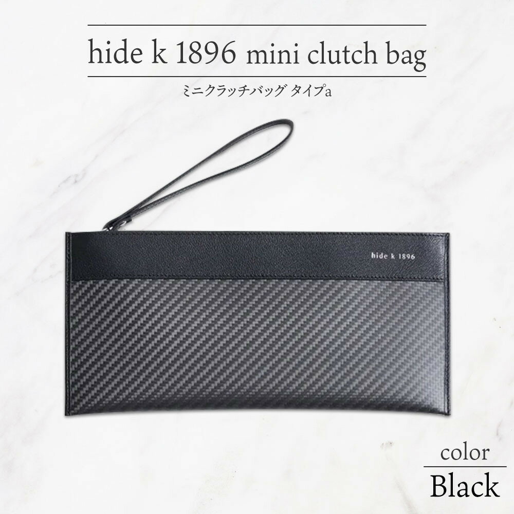 【ふるさと納税】hide k 1896 ソフトカーボン ミニ クラッチバッグ タイプa【カラー選択可】mini clutch bag a 27cm×13cm×1cm メンズ セカンドバッグ サブバッグ ゴートレザー 本革 長野県長野市 プレゼント 実用的