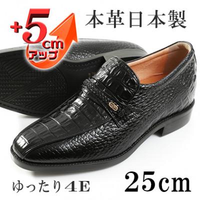 ふるさと納税 大和郡山市 ビジネスシューズ クロコ型押し5cmアップシークレットシューズ ブラック 25cm No.636