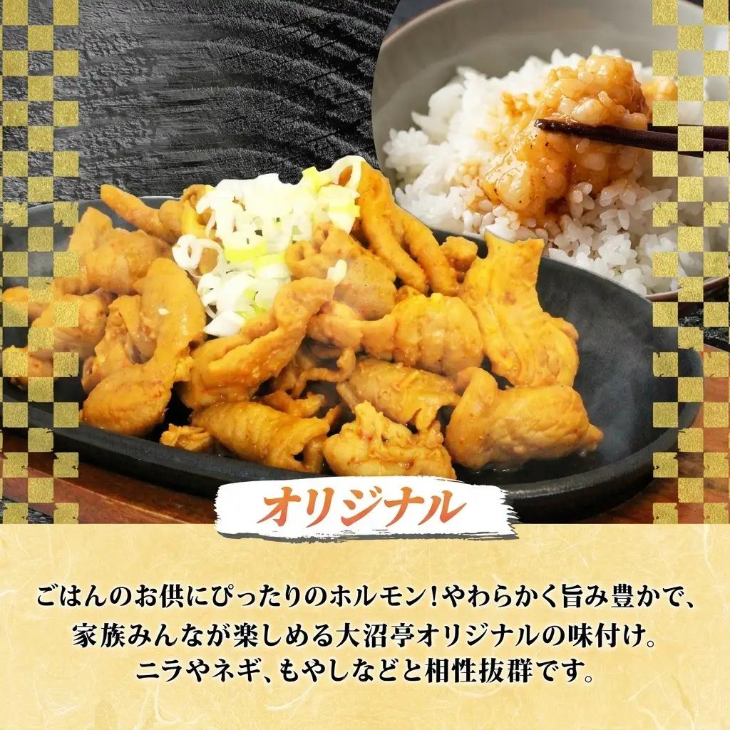 ホルモン 大沼亭 うつくしまエゴマ豚 オリジナル ぷるぷる ホルモン【約1.5kg】【冷凍】