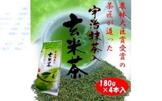 宇治抹茶入り玄米茶　180g×4本【1504095】