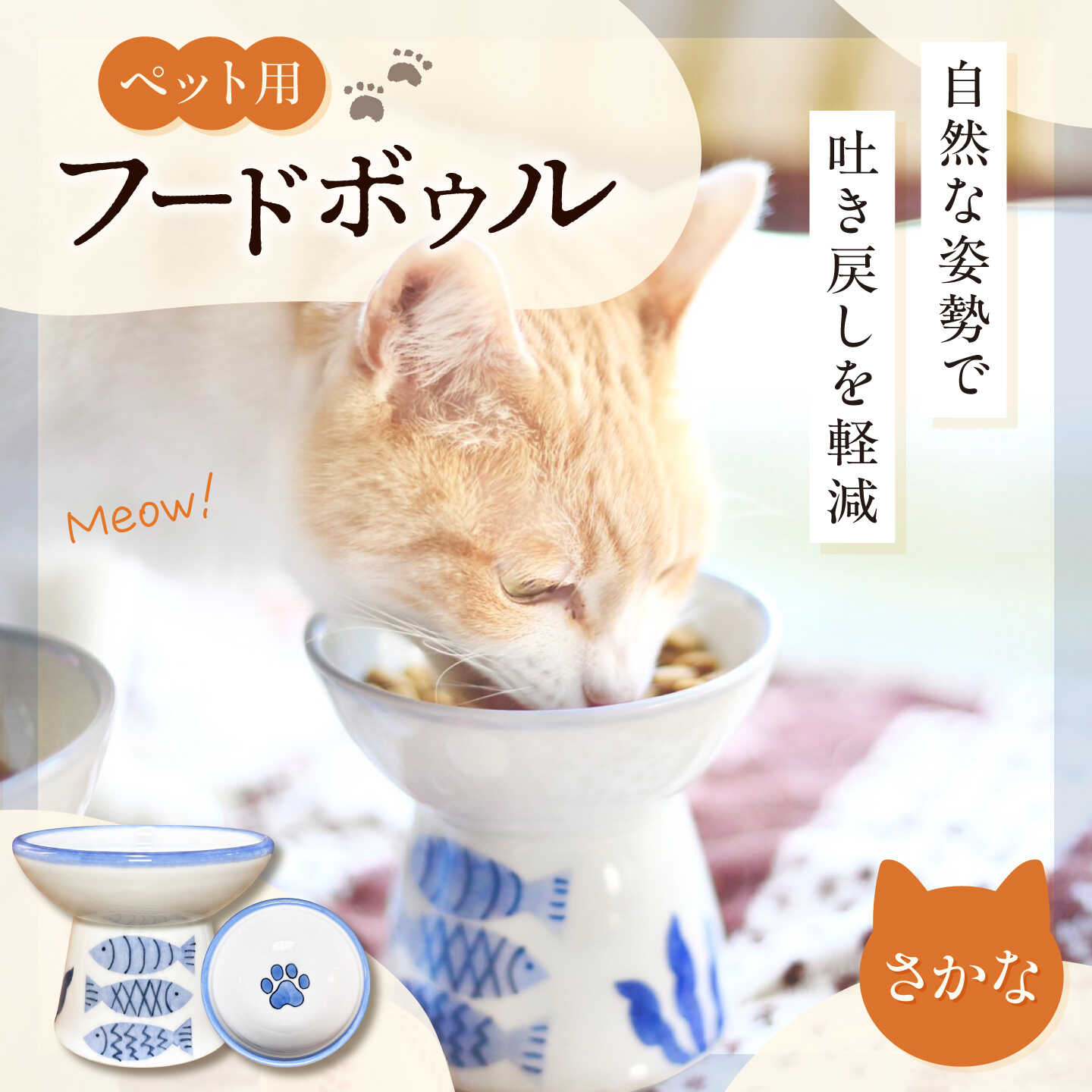 【ふるさと納税】砥部焼 ペット用フードボウル(さかな) / 砥部焼 食器 器 焼き物 ペット ペット用品 ペット食器 餌入れ 食洗機 レンジ 猫 犬 かわいい 手作り ギフト プレゼント 磁器 陶磁器 伝統工芸品 白磁 染付 藍色 愛媛県 砥部町 / 愛媛県砥部町/ 青花窯[BJCR003]