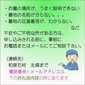 《 和泉市 》お墓の掃除＆お参り代行サービス【1629380】