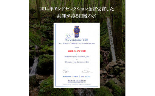 《定期便》 四万十の純天然水 (2L×6本)×2ケース 3回コース 水 天然水 軟水 モンドセレクション金賞受賞 ナチュラルミネラルウォーター 24000円 健康 おいしい 飲みやすい おすすめ 定期