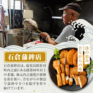 【P10007】老舗の味！さつま揚げ 棒天セットA(小) (計50本) 鹿児島 さつまあげ さつま揚げ 薩摩揚げ つきあげ おかず おつまみ お惣菜 棒天 セット 詰合せ 詰め合わせ 冷蔵 【石倉蒲鉾