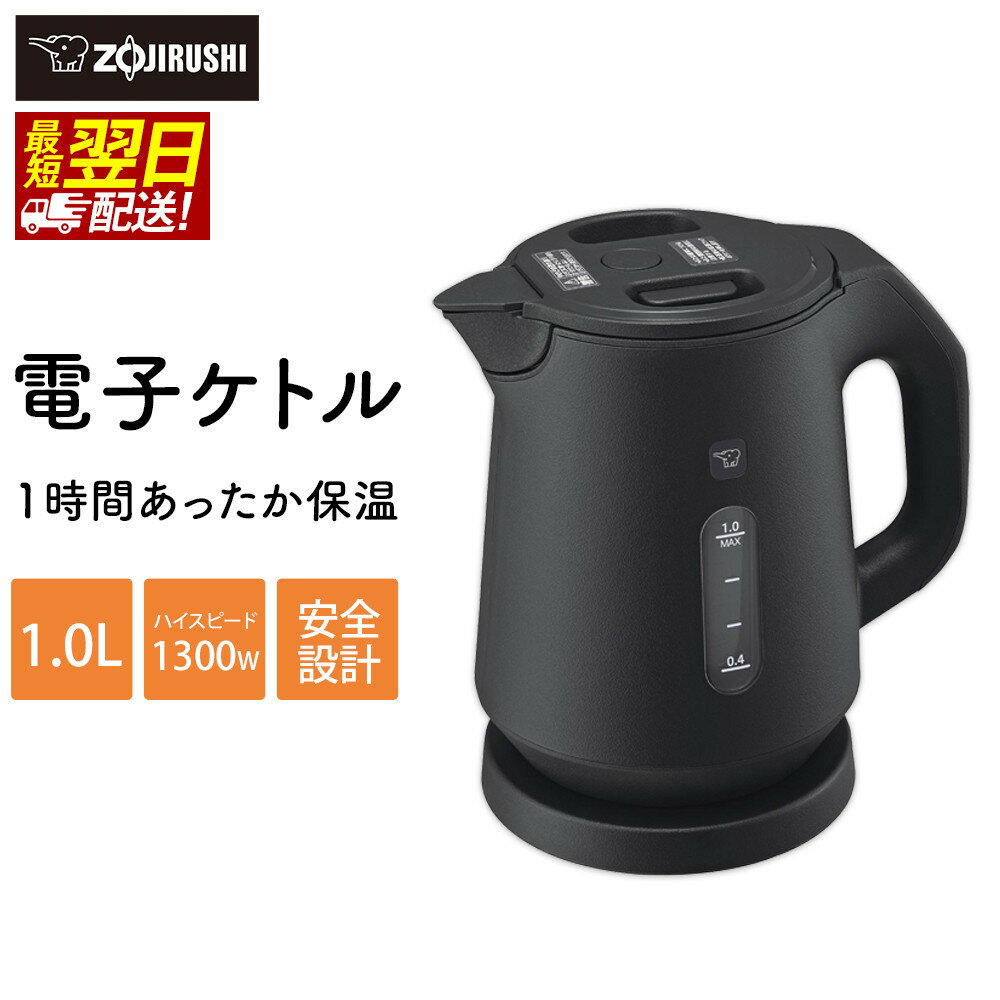 【ふるさと納税】象印 電気ケトル CKKA10-BM