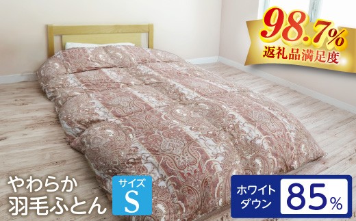 
                  明治6年創業　ワタセのやわらか羽毛ふとん（ピンク）【CW49W1】
                