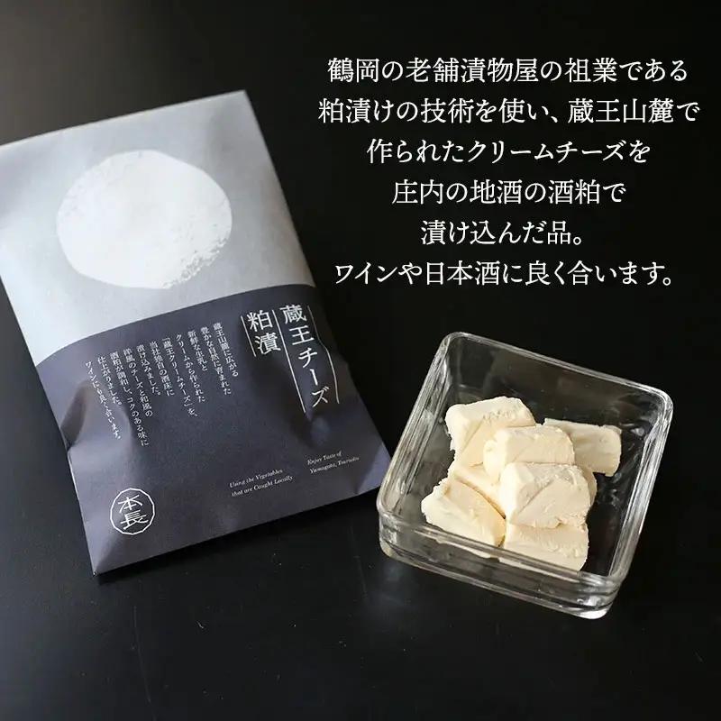 蔵王クリームチーズ 粕漬　3個　K-631　株式会社 本長