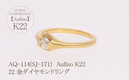 Aufino 22K 22金 ダイヤモンド リング 指輪 ジュエリー アクセサリー 人気 おすすめ レディース ダイヤ0.20ct カラット K22 ゴールド ダイヤモンド 山梨県 甲斐市 AQ-11