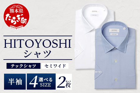 HITOYOSHI テックシャツ 半袖 セミワイド 2枚セット【サイズ：M】 【 イージーケア 年間素材 速乾 軽量 ホワイト ブルー 日本製 HITOYOSHI シャツ クールマックス 紳士用 】 110-0814-M