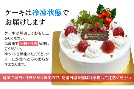 【数量限定】【12月24日にお届け♪】グルテンフリー専門店のつくる「いちごのショートケーキ」5号【クリスマス クリスマスケーキ グルテンフリー 小麦粉不使用 保存料不使用 焼菓子 贈り物 スイーツ デ
