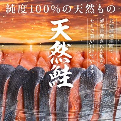 ふるさと納税 標津町 新巻鮭1本分　3〜4切カット(300g前後)×6袋程 北海道 人気 おすすめ さけ 天然 小分け |  | 01