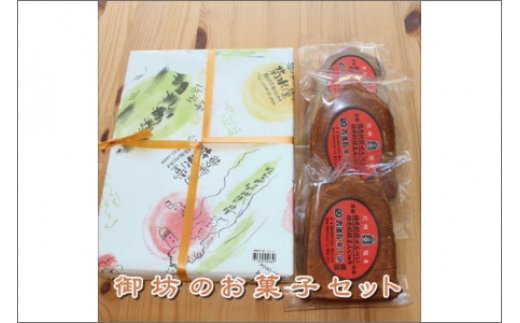 
            御坊のお菓子セット(煙樹の香り、釣鐘煎餅の詰め合わせ)
          