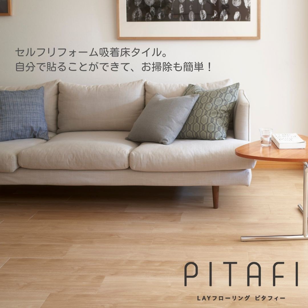 
            吸着床タイル　LAYフローリングピタフィー　24枚（150mm×900mm） ／ 重ねて貼るだけ ノリがいらない かんたんリフォーム 神奈川県 No.925
          