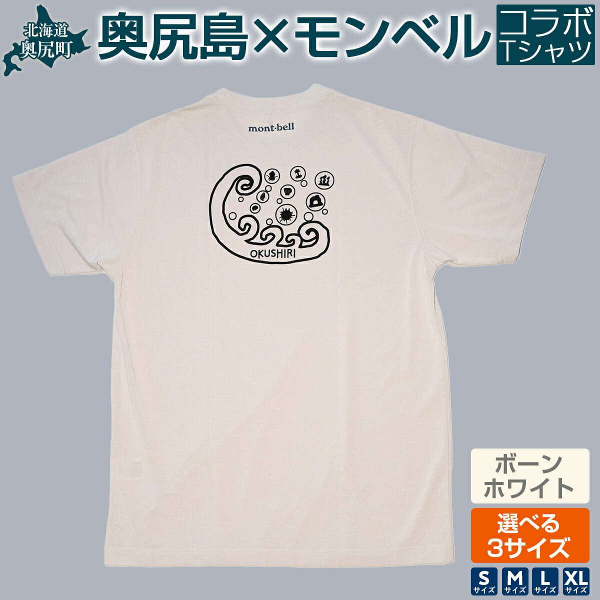 【ふるさと納税】奥尻モンベルTシャツ（ボーンホワイト）（S・М・L・XL） 【ふるさと納税 人気 おすすめ ランキング シャツ 服 衣類 夏服 春服 ロゴ Tシャツ 北海道 奥尻町 送料無料】 OKUA008