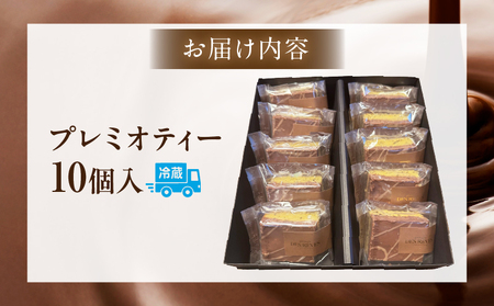 プレミオティー　10個入り・D034