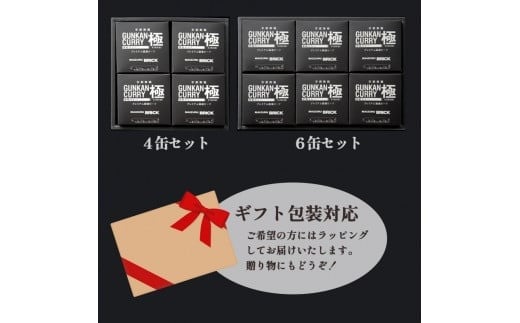 京都舞鶴 軍艦カレー極 4缶 210g/缶 CAN BRICK 長期保存 備蓄 災害 キャンプ 保存食 缶詰 カレー缶 レトルト缶 カレー カレーライス 牛カレー ビーフカレー 缶 箱入り 非常食