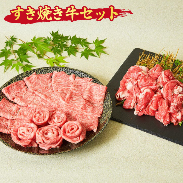 【スピード発送】熟成 佐賀牛 「特選 すき焼き牛セット」 900g A5 A4 【希少 リブロース 肩ロース 切り落とし 佐賀牛 黒毛和牛 牛肉 牛 肉 すき焼き】(H085139)