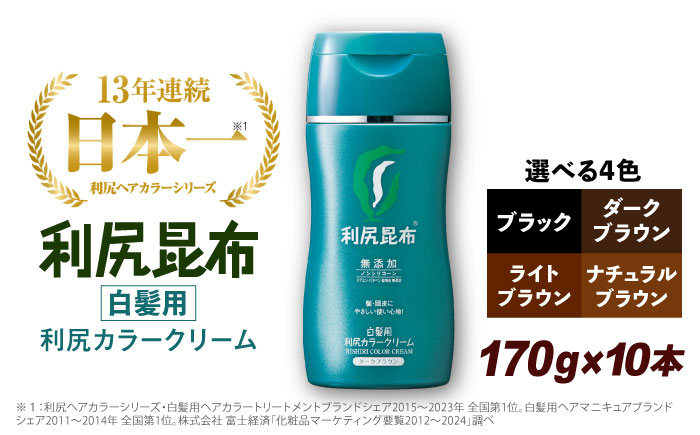 
【10本入】［白髪用］利尻カラークリーム 糸島市 / 株式会社ピュール ヘアカラー 白髪染め [AZA064]
