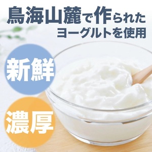 SC0416　酒田の酒屋厳選　子宝リキュール 鳥海山麓ヨーグルト(白ラベル)　720ml×4本