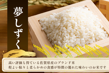 鈴山農園こだわり 夢しずく 5kg C-179 佐賀県 鹿島市 精米 白米 お米 ブランド米