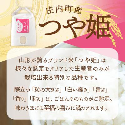 ふるさと納税 庄内町 渡會さんのうまい米!つや姫 5kg 令和7年産 2025年産 ブランド米 |  | 01