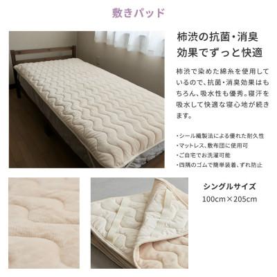 ふるさと納税 橋本市 天然の抗菌・消臭剤「柿渋」使用 mayu-ket premium 敷きパッド ライトベージュ |  | 01