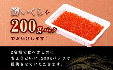 いくら 醤油漬け  鱒卵 600g 200g × 3パック | いくら　いくら　いくら　いくら　いくら  【 いくら 小分けパック 鱒いくら 小粒厳選 いくら醤油漬け いくら醤油漬 北海道 小分け 海