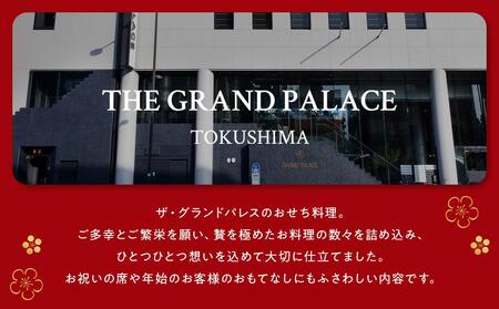 日本料理おせち 2025 二段  2～3人前 冷蔵 12月31日お届け ザ・グランドパレス