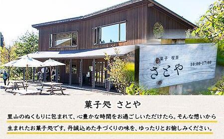 ES174 無地熨斗 バウムクーヘン 抹茶 ミニ 詰め合わせ セット 5個入り 八海山 焼き菓子 お菓子 スイーツ バームクーヘン さとや  新潟県 南魚沼市  のし gift お土産 プレゼント 贈