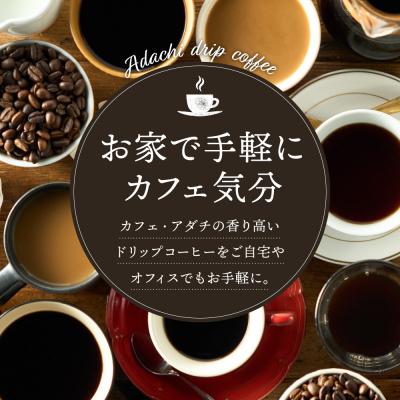 ふるさと納税 関市 カフェ・アダチ ドリップバッグコーヒー詰め合わせ ブルーマウンテン5個&イタリアンブレンド10個　 |  | 02