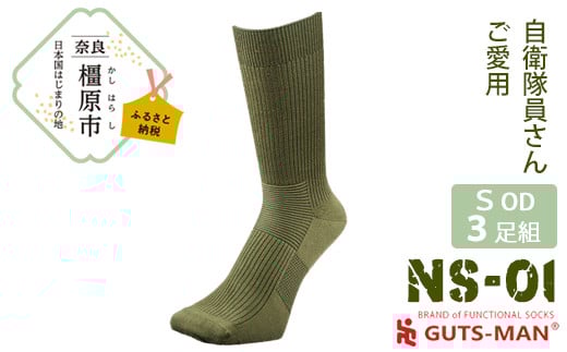 【Sサイズ(23-25cｍ)×オリーブ ドラブ】GUTS-MAN ストロングソックス(NS-01)3足組　ガッツマン 靴下 くつ下 メンズ 紳士 自衛隊ソックス ビジネス 先丸 日本製 国産 奈良県産◇