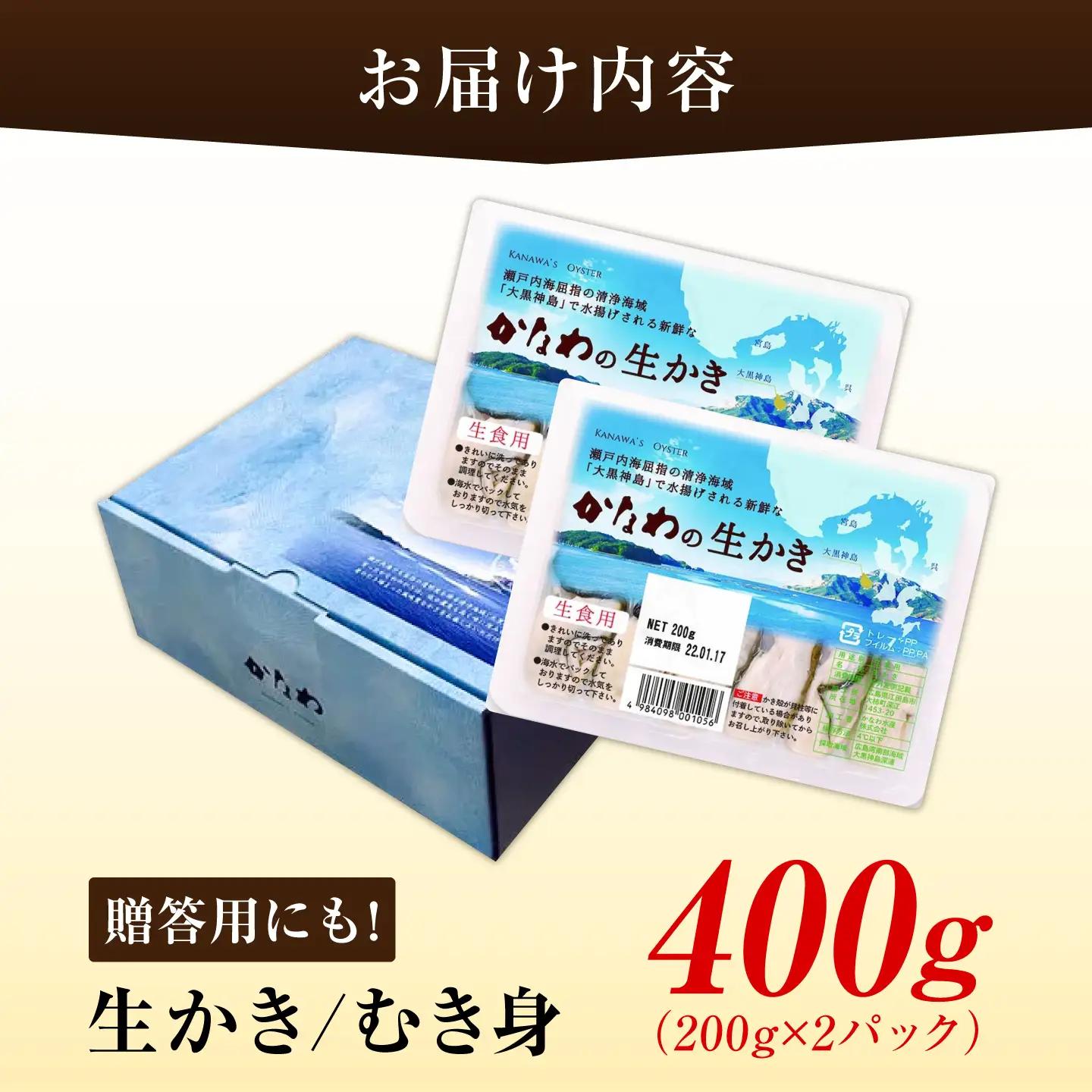 生牡蠣むき身400g 牡蠣[XBP001]