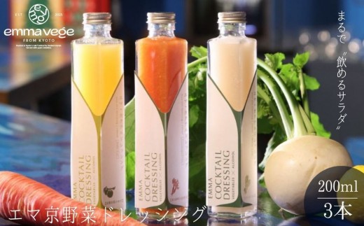 
                  【Aperio】エマ京野菜ドレッシング3本セット｜京都 ノンオイルドレッシング 調味料 人気［ 希少なブランド野菜たっぷり ヘルシー グルメ 人気 おすすめ ギフト プレゼント お取り寄せ 通販 送料無料 ふるさと納税 ］
                