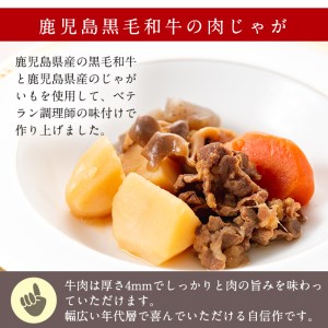 i177 筑前煮・豚バラ角煮・肉じゃがの詰め合わせ(3種各2袋・計6袋)鹿児島県産黒毛和牛・豚肉・鶏肉を加工品に！ご自宅で本格的なお料理をお手軽に！【西尾】