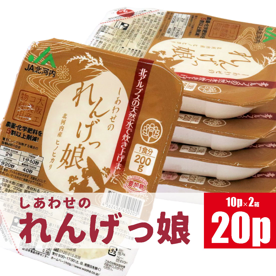【ふるさと納税】しあわせのれんげっ娘パックごはん 10パック×2｜パックごはん ごはん ご飯 [1197]