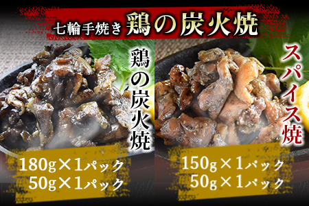 ★6か月定期便★＜宮崎名物 炭火バラエティーセット6か月定期便＞翌月中旬頃に第１回目発送【 肉 鶏 鶏肉 炭火焼き 鶏の炭火焼 鶏の炭火焼き 常温 常温保存 】