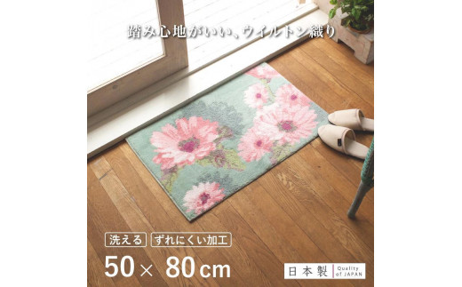玄関マット フランシール 50×80cm グリーン 室内 洗える 日本製 ウィルトン織り すべり止め