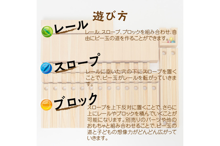 【知育玩具／木のおもちゃ】たまころこーすたー（大） ＜国産ひのき使用＞ 木製玩具・木のおもちゃ・知育玩具・スロープ・コースター・ボール転がし・レール・子供