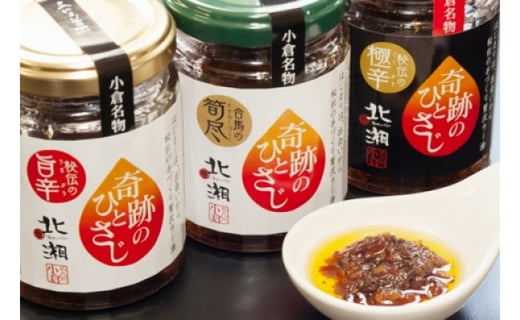 GFT 【ギフト用】北湘ラー油～奇跡のひとさじ～合馬産3本セット