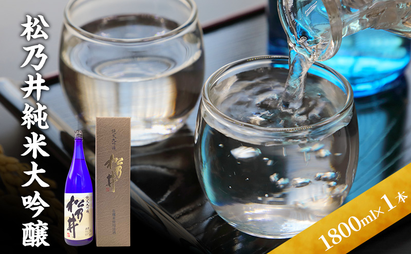 松乃井純米大吟醸 1800ml　日本酒 酒 お酒 お取り寄せ 贈り物 ギフト 新潟県 十日町市