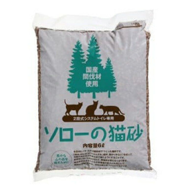 【ふるさと納税】ソローの システムトイレ用 猫砂 猫 トイレ砂 6リットル 4袋 消臭 吸水力 抗菌 ペット用品 天然素材 植物由来 間伐材 低粉塵 エコ 室内飼い (F06-001)