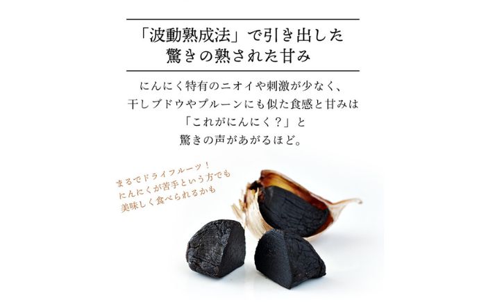 ふぞろいの越冬熟成黒にんにく Mサイズ片 100g | にんにく 野菜 黒にんにく ニンニク 北海道 | 株式会社弥生時代 [BOBG009]