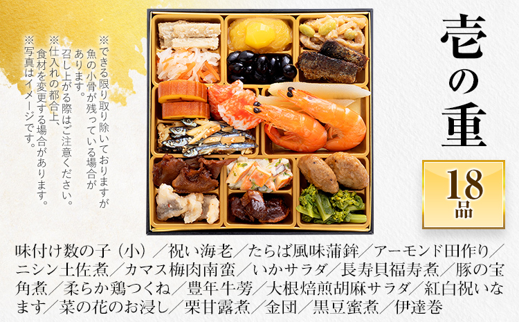 定番和洋折衷 一段重おせち『祇園』(6.5寸 1段重 1人前 18品 2027)冷凍
