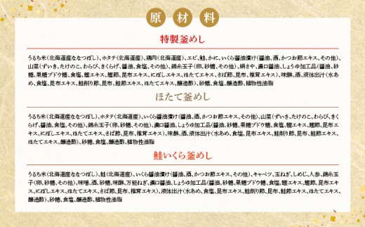 釜めし専門店の『特製釜めし』『ほたて釜めし』『鮭いくら釜めし』のギフトセット