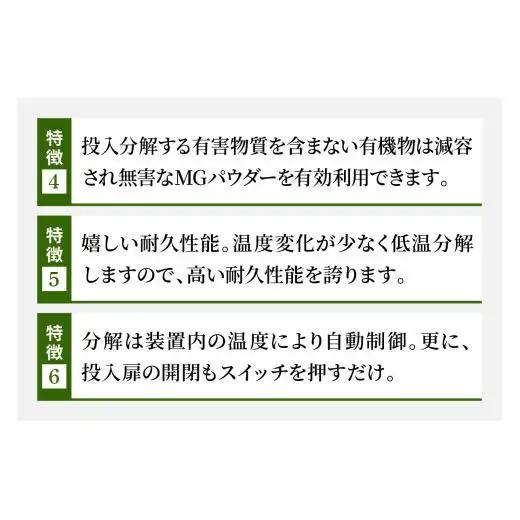 有機物磁気熱分解エネルギー変換装置「MG22Eh 5立米」オプションなし (事前の打ち合わせが必須となります。設置場所を確認させていただきます。) 