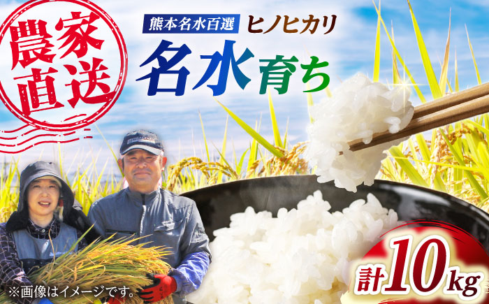 【先行予約】【数量限定】ヒノヒカリ 白米 10kg （5kg×2袋）【竹下農園】 [ZEL001]